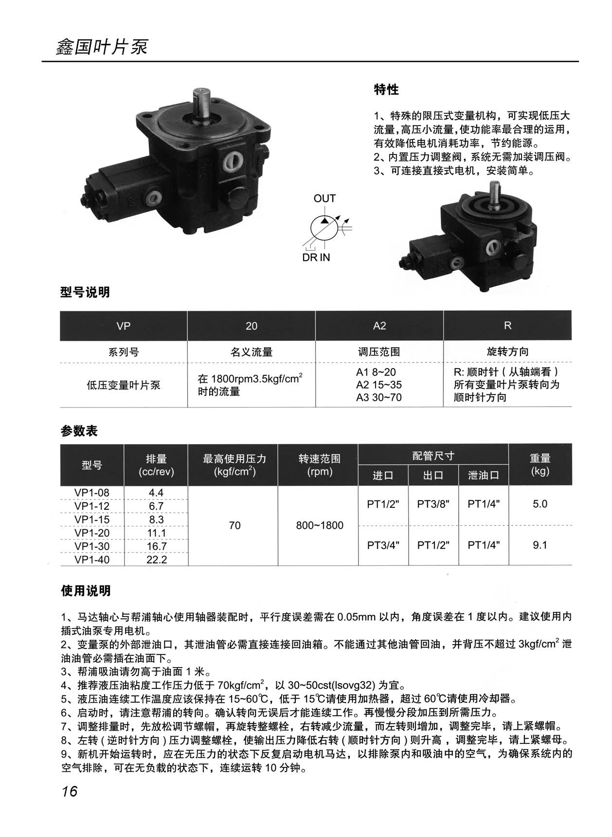 VP20变量叶片泵-江苏鑫国液压科技有限公司【官网】